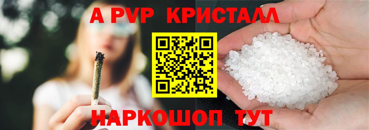 APVP Crystall Туапсе