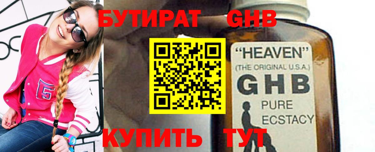 БУТИРАТ Butirat  Вход с VPN  Туапсе 