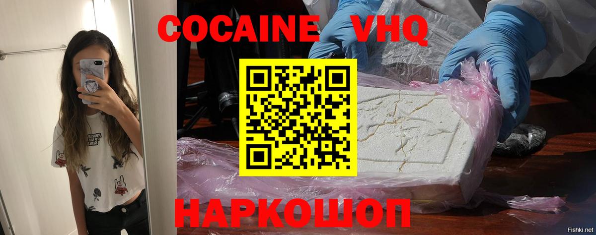 Туапсе  COCAIN Колумбийский  Вход с VPN  КОКАИН 98% 