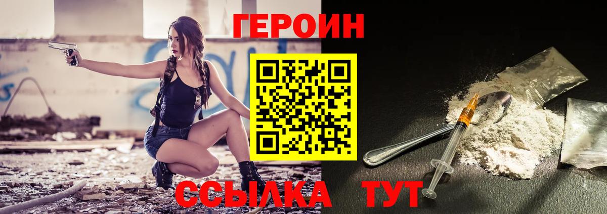 Героин гречка Туапсе