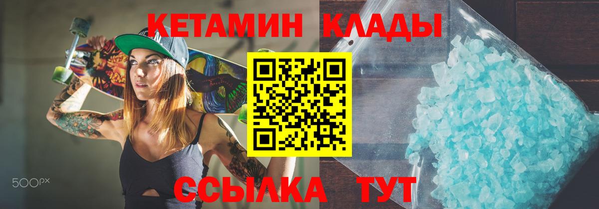 Кетамин VHQ Туапсе