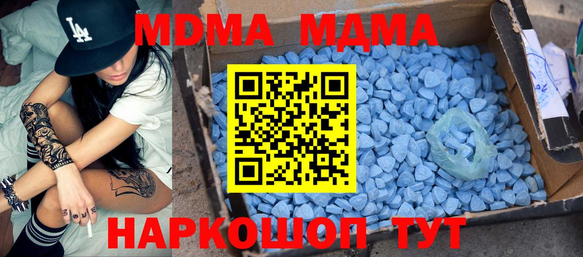 MDMA молли  MDMA молли  МДМА  Вход с VPN  Туапсе 