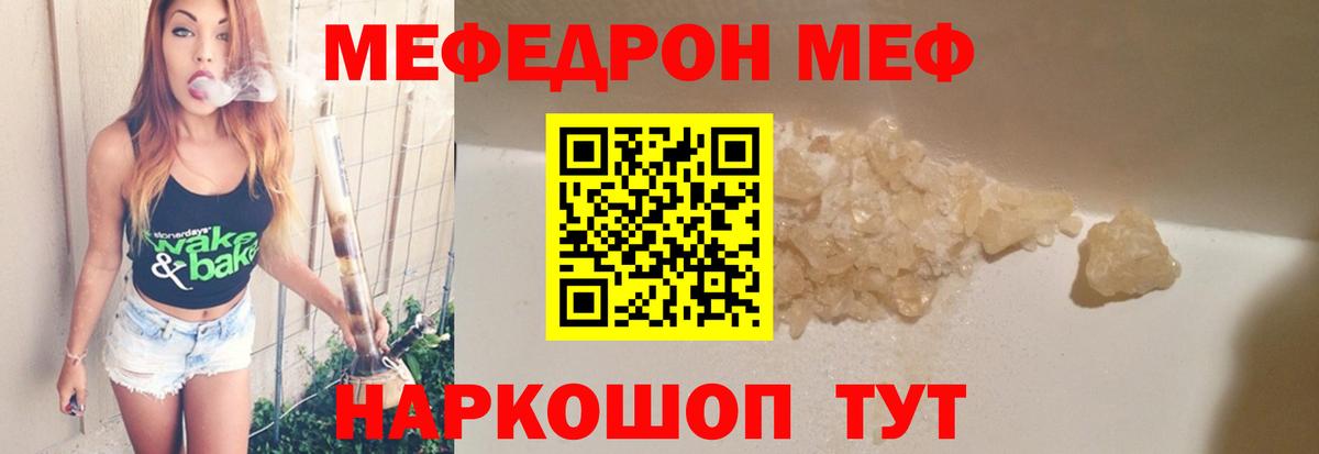 МЕФ VHQ  МЯУ-МЯУ мяу мяу  МЯУ-МЯУ  Туапсе  Вход с VPN 