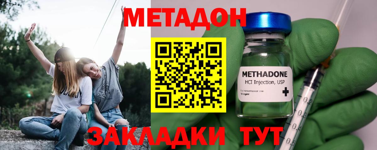 МЕТАДОН methadone Туапсе