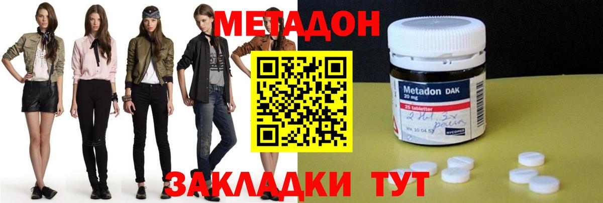 МЕТАДОН methadone  Вход с VPN  МЕТАДОН мёд  Туапсе 